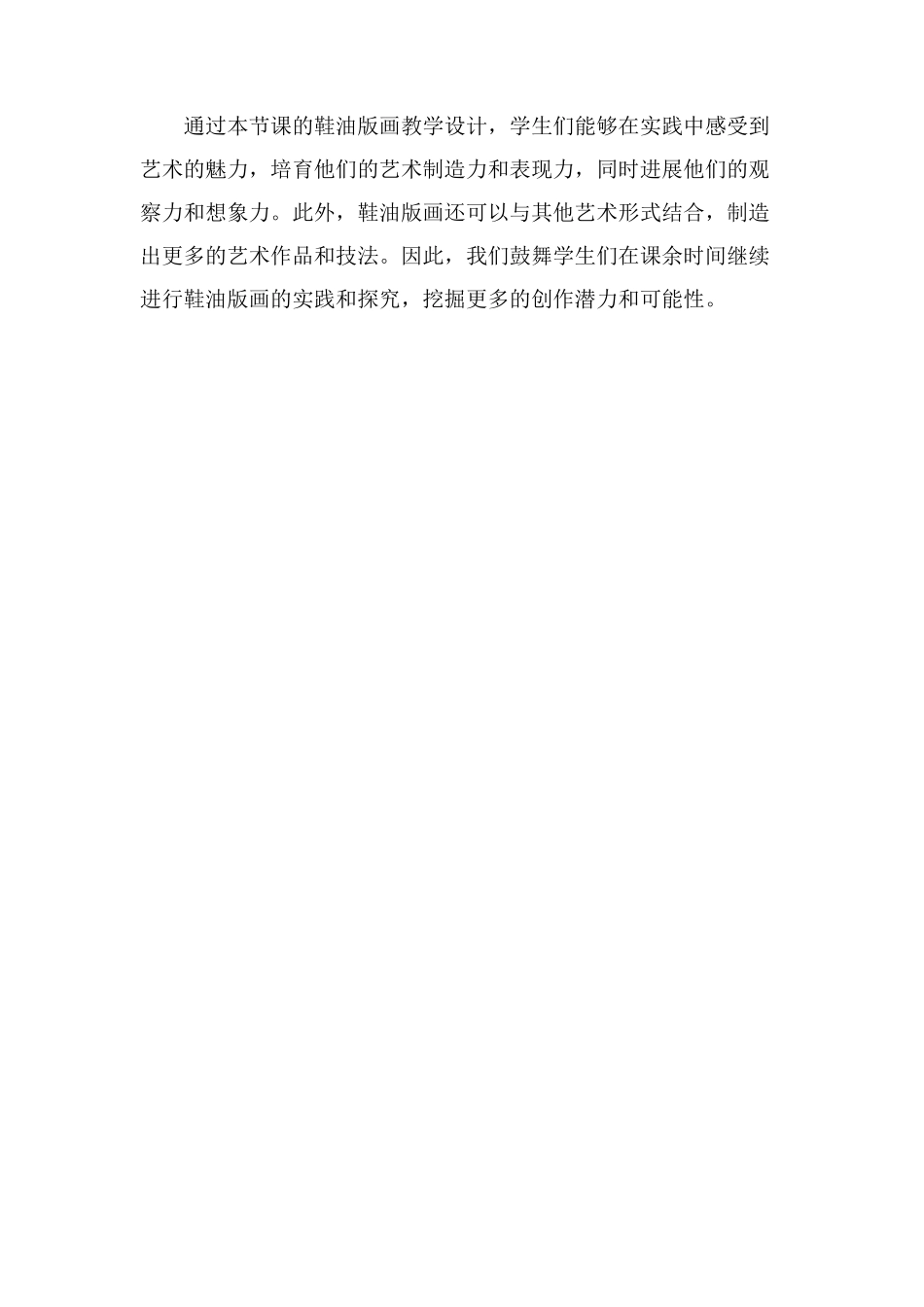 鞋油版画教学设计_第3页