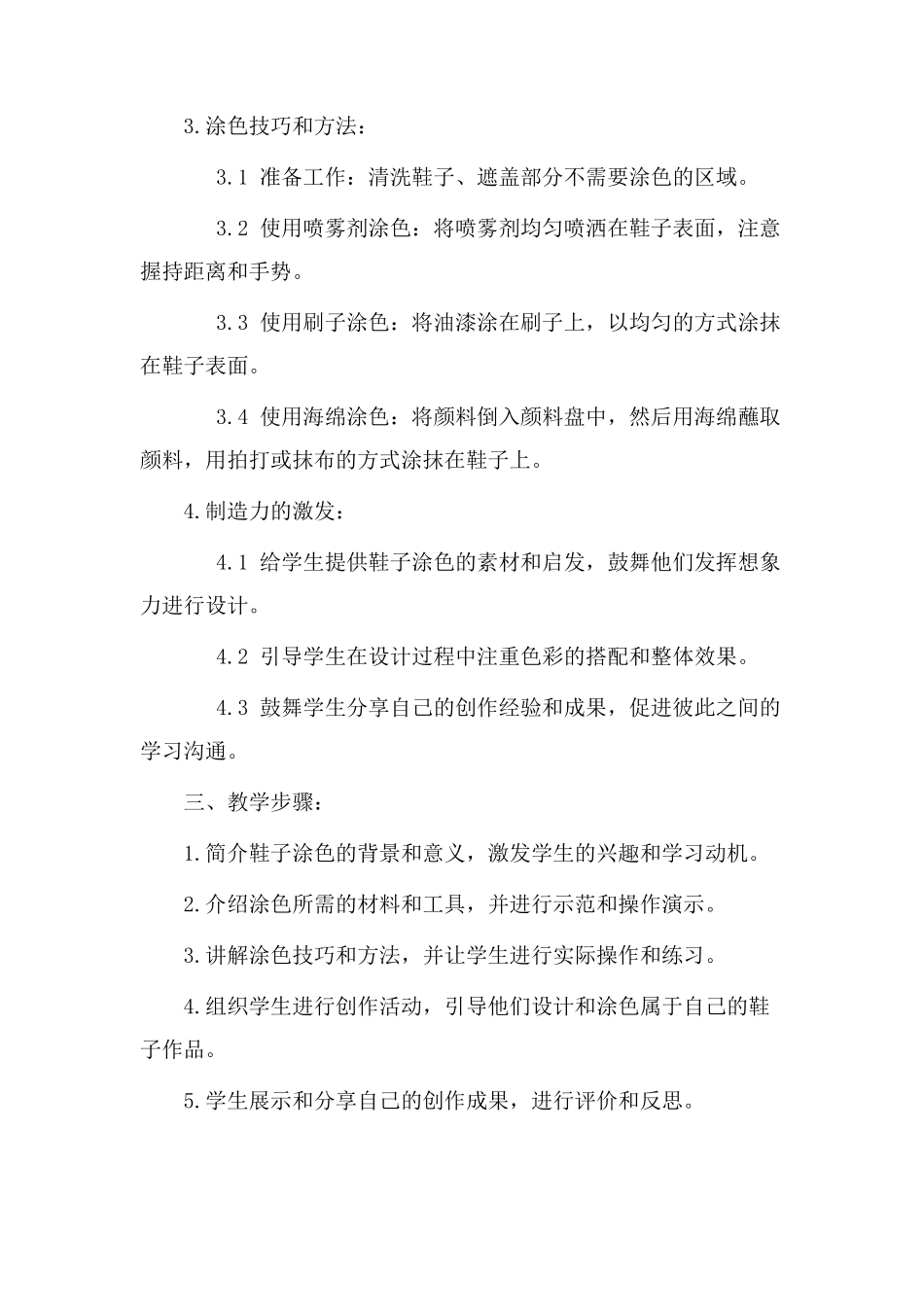 鞋子涂色教学设计_第2页