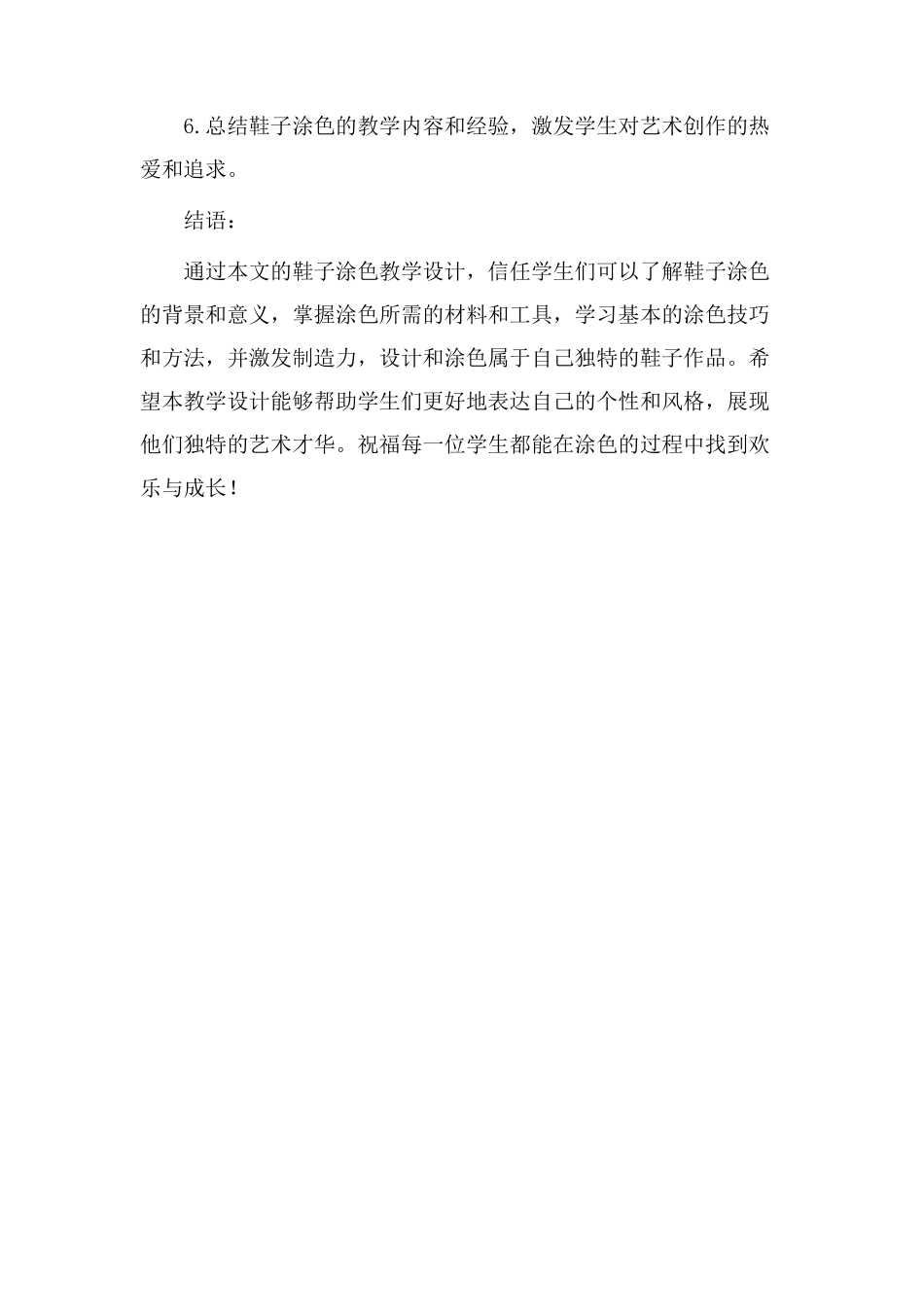 鞋子涂色教学设计_第3页