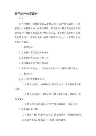 鞋子涂色教学设计