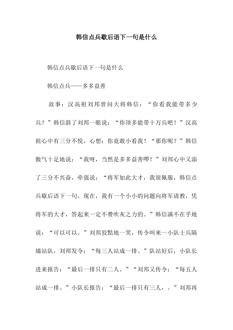 韩信点兵歇后语下一句是什么_第1页