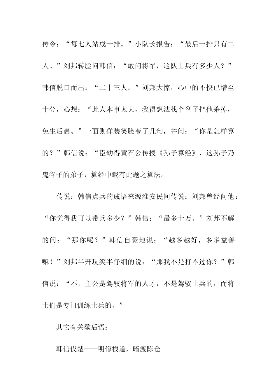 韩信点兵歇后语下一句是什么_第2页