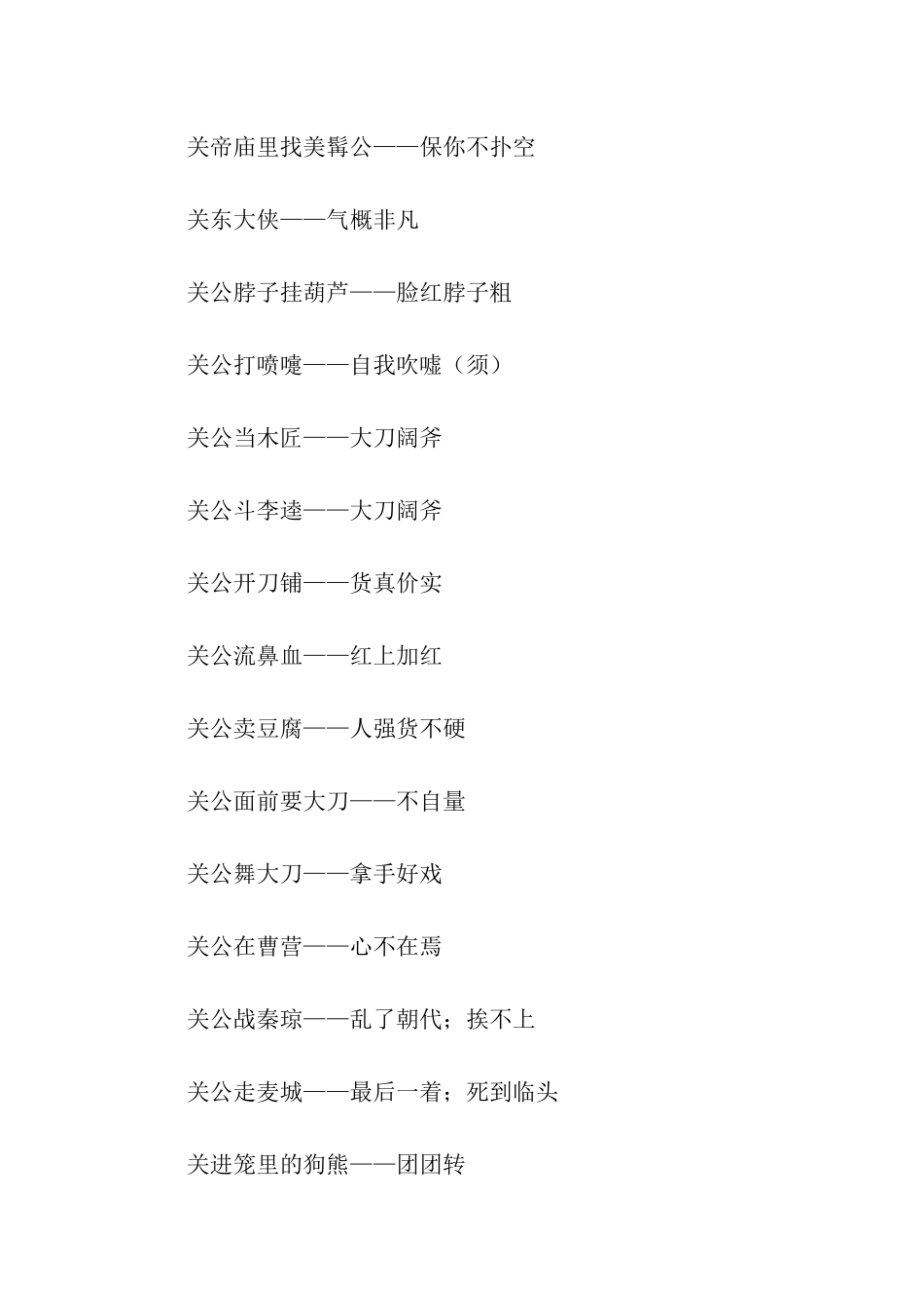 韩信点兵歇后语下一句是什么_第3页
