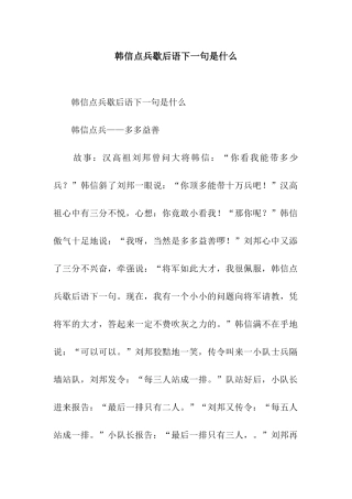 韩信点兵歇后语下一句是什么