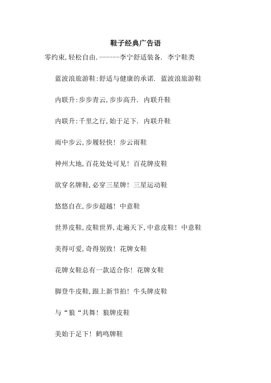 鞋子经典广告语_第1页