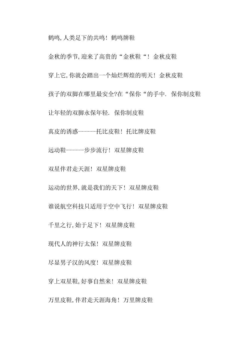 鞋子经典广告语_第2页