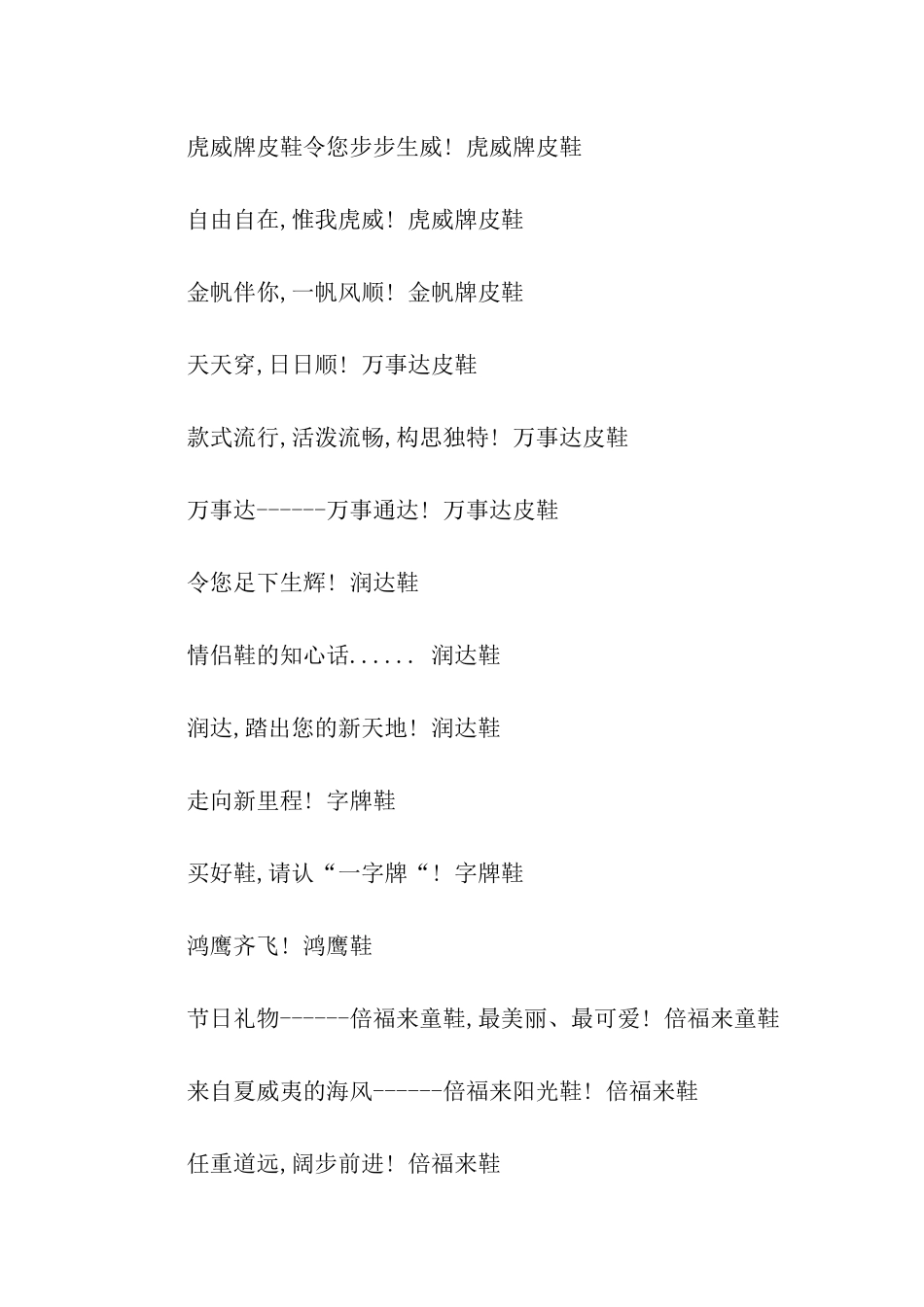 鞋子经典广告语_第3页