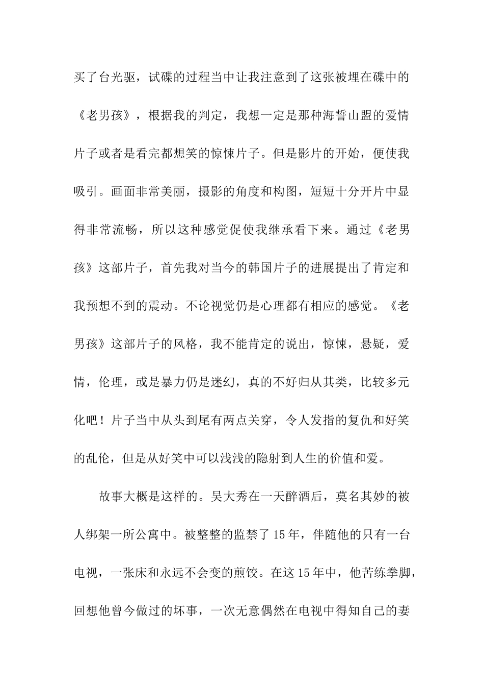 韩国电影《老男孩》-观后感1500字_第2页