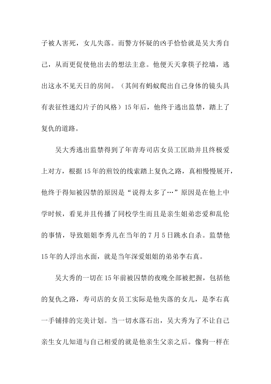 韩国电影《老男孩》-观后感1500字_第3页