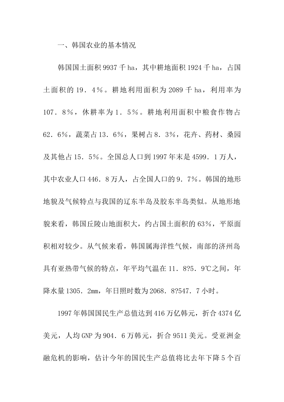 韩国果树考察报告_第2页