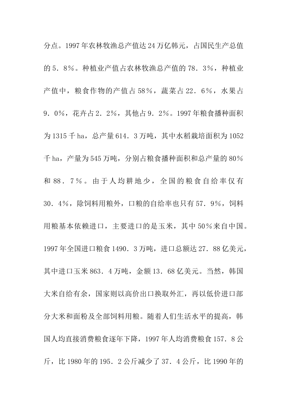 韩国果树考察报告_第3页