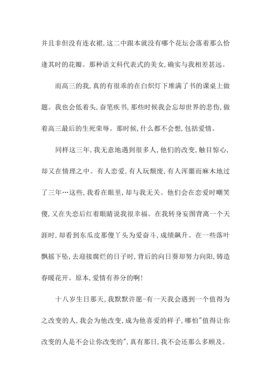 韩小姐的爱情记叙文精选-记叙文_第2页