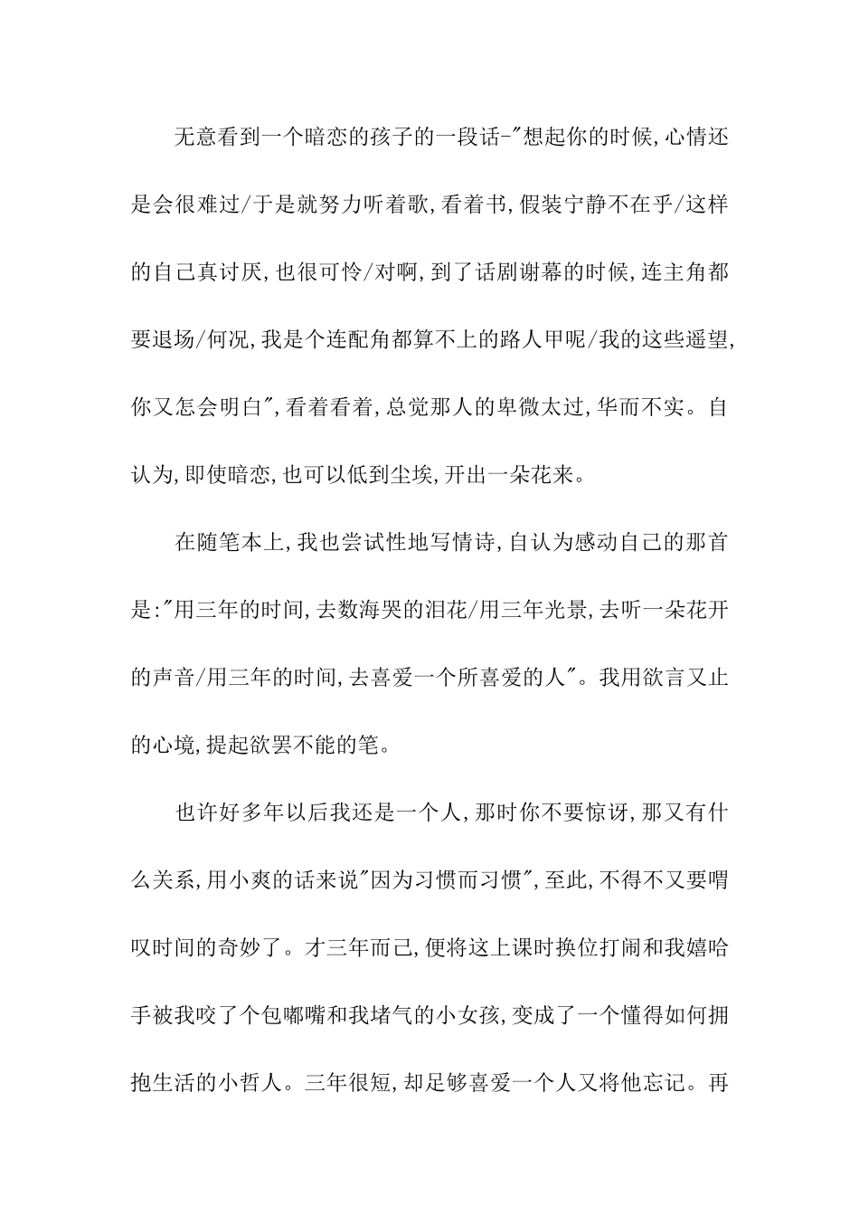 韩小姐的爱情记叙文精选-记叙文_第3页