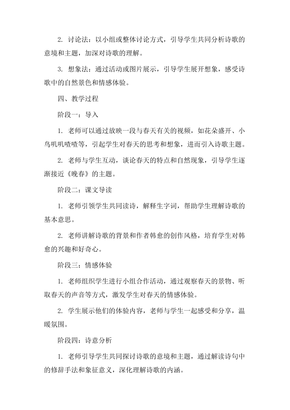 韩愈《晚春》教学设计_第2页