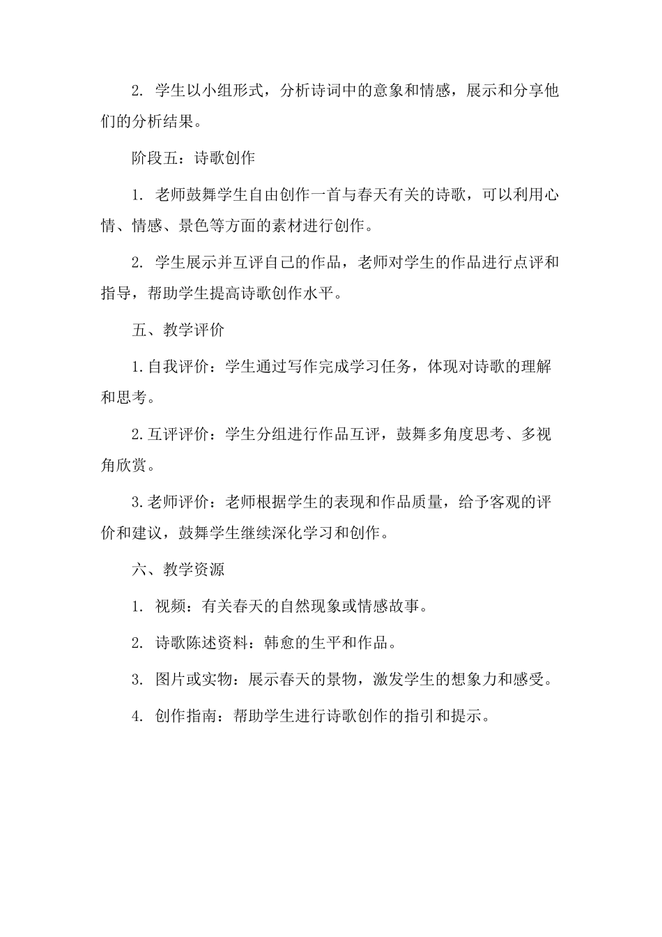 韩愈《晚春》教学设计_第3页