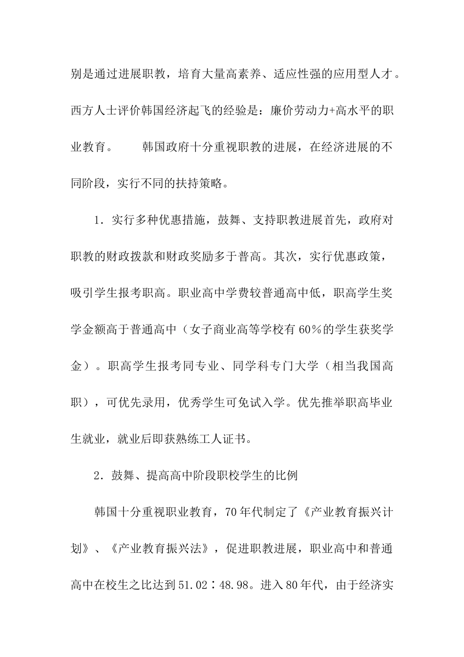 韩国职业教育考察报告_第2页