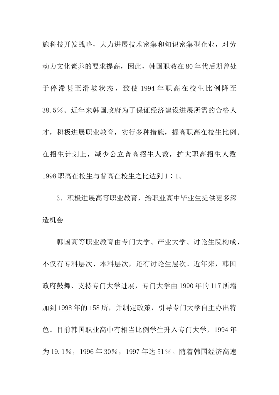 韩国职业教育考察报告_第3页