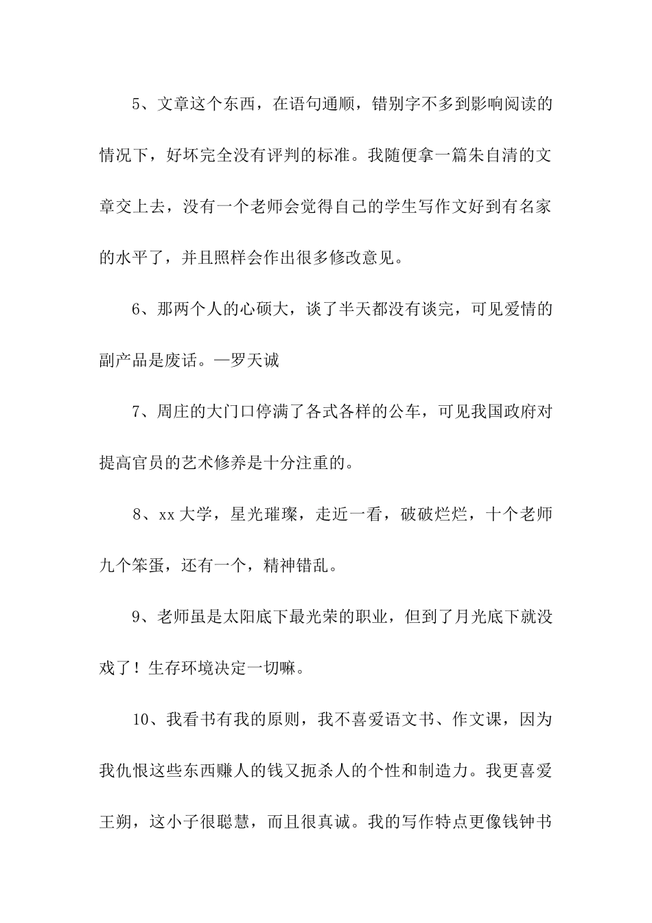 韩寒三重门经典语录_第2页