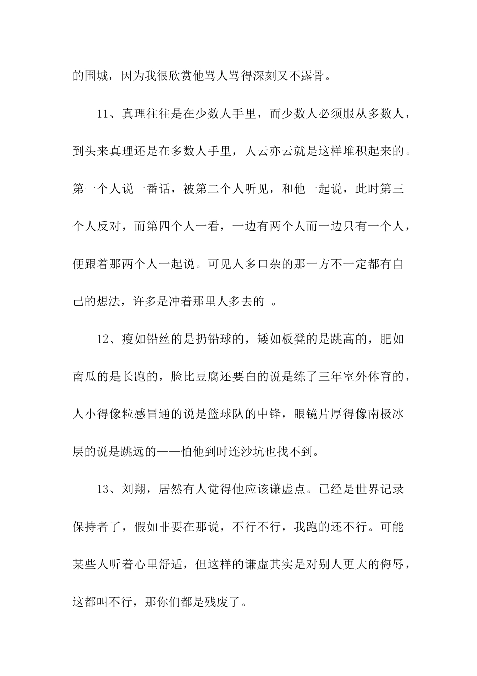 韩寒三重门经典语录_第3页