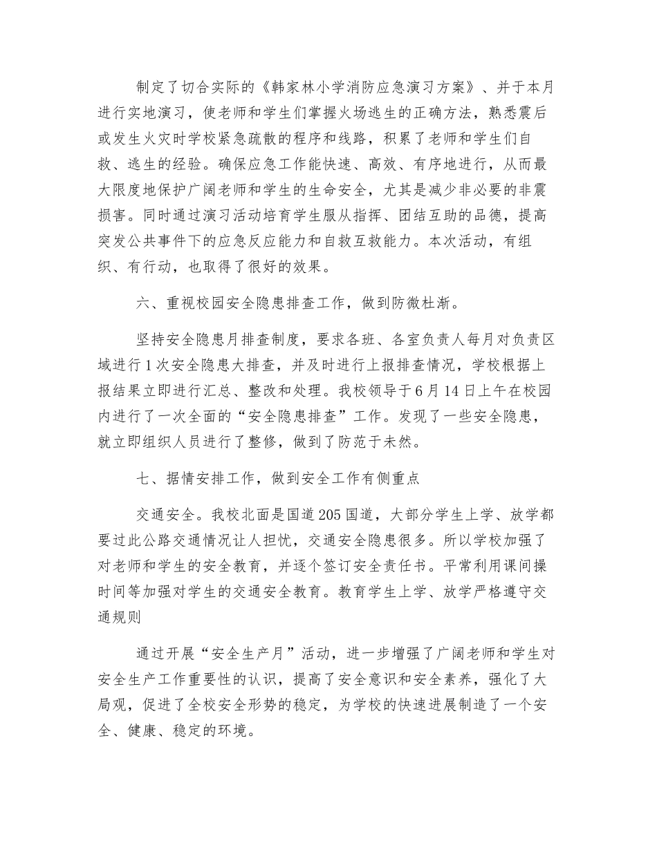 韩家林小学小学安全生产月活动总结_第2页