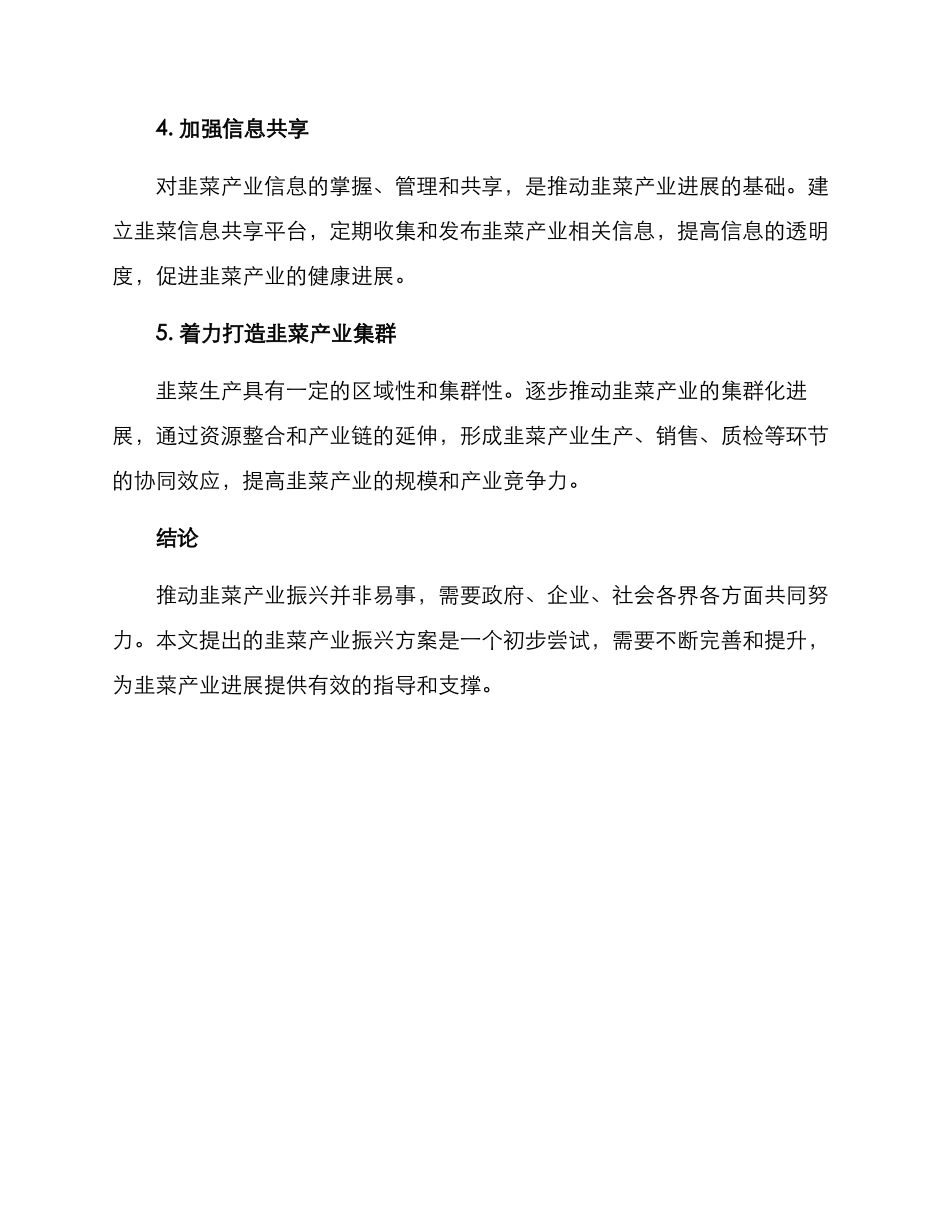 韭菜产业振兴方案_第2页