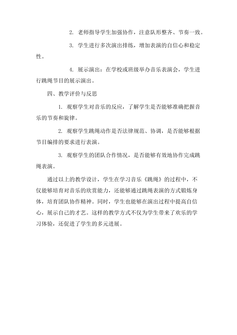 音乐《跳绳》教学设计_第3页