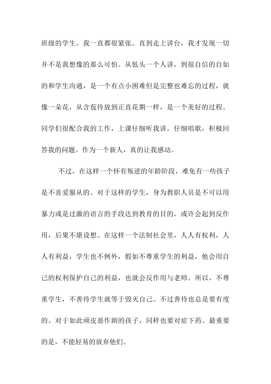 音乐专业大学生实习报告范文_第2页