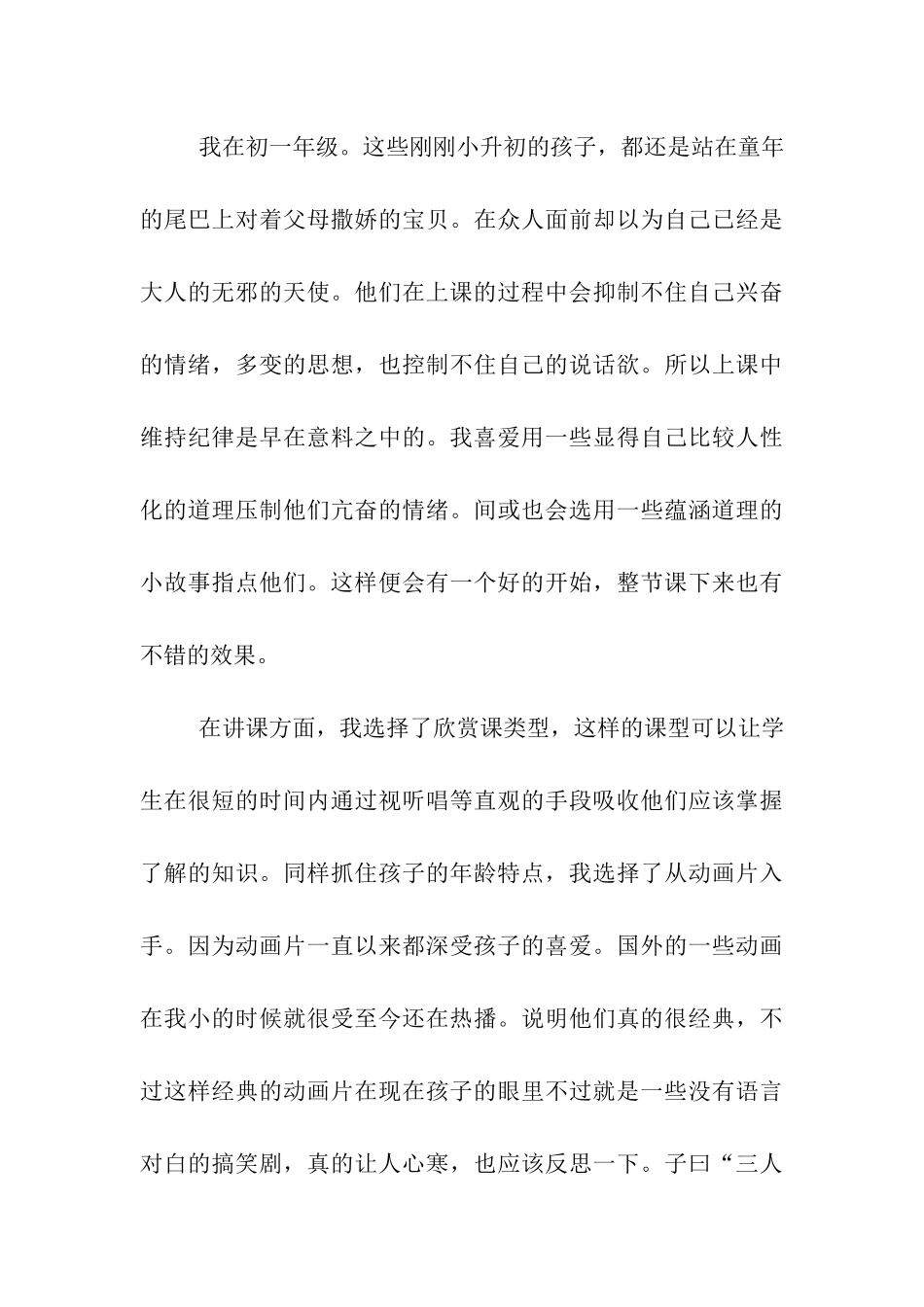 音乐专业大学生实习报告范文_第3页