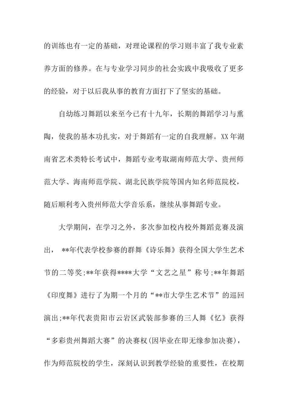 音乐专业大学生自我评价_第2页