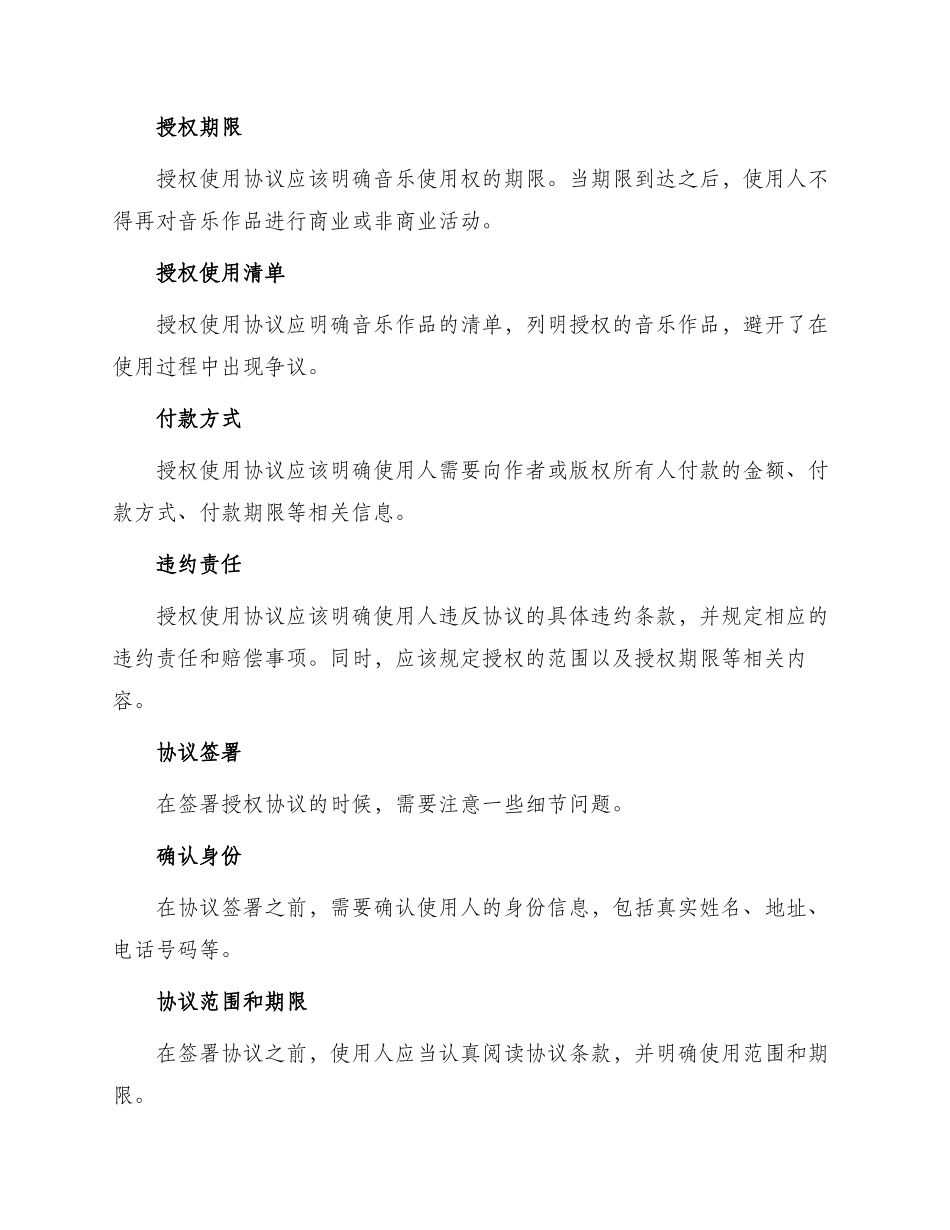 音乐作品授权使用协议_第2页