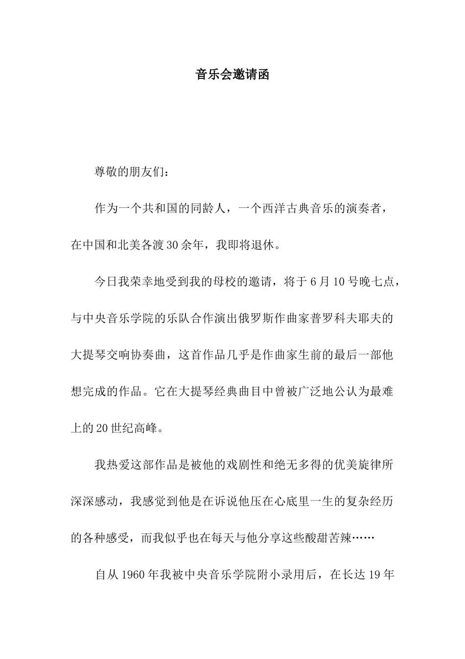 音乐会邀请函_第1页