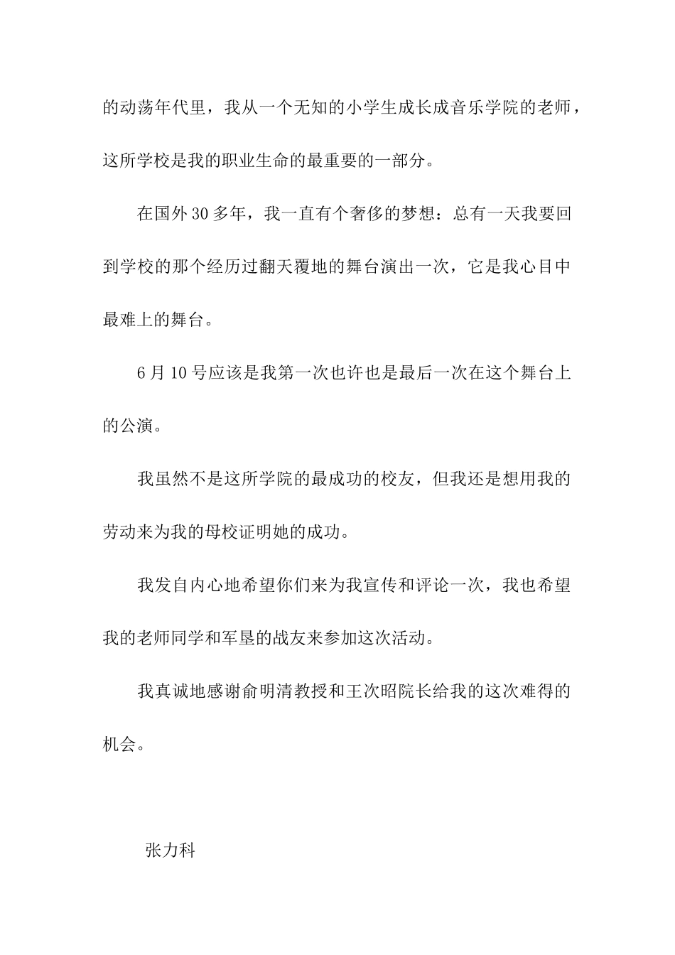 音乐会邀请函_第2页