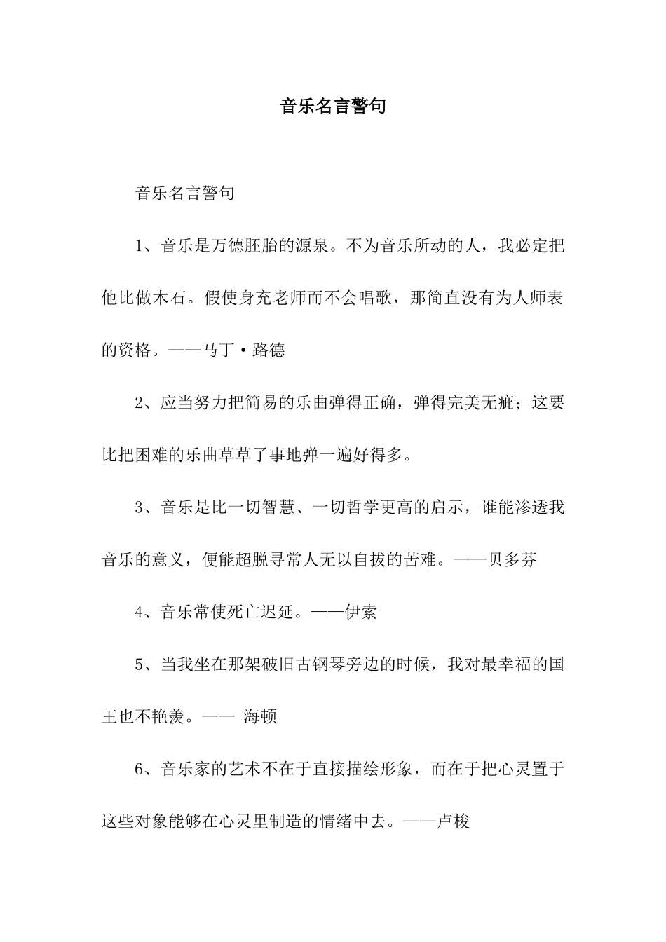 音乐名言警句_第1页