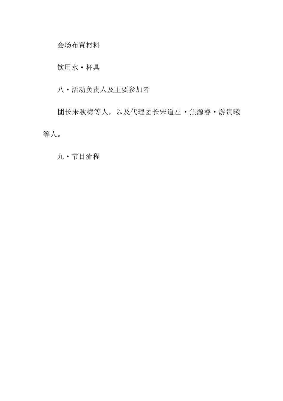 音乐团组织活策划书_第3页