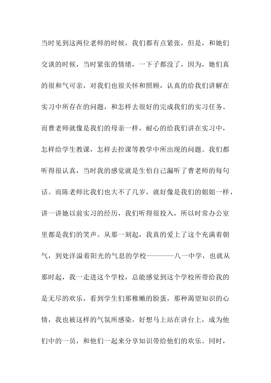 音乐学实习日记_第2页