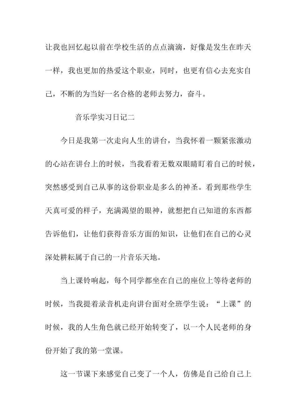 音乐学实习日记_第3页