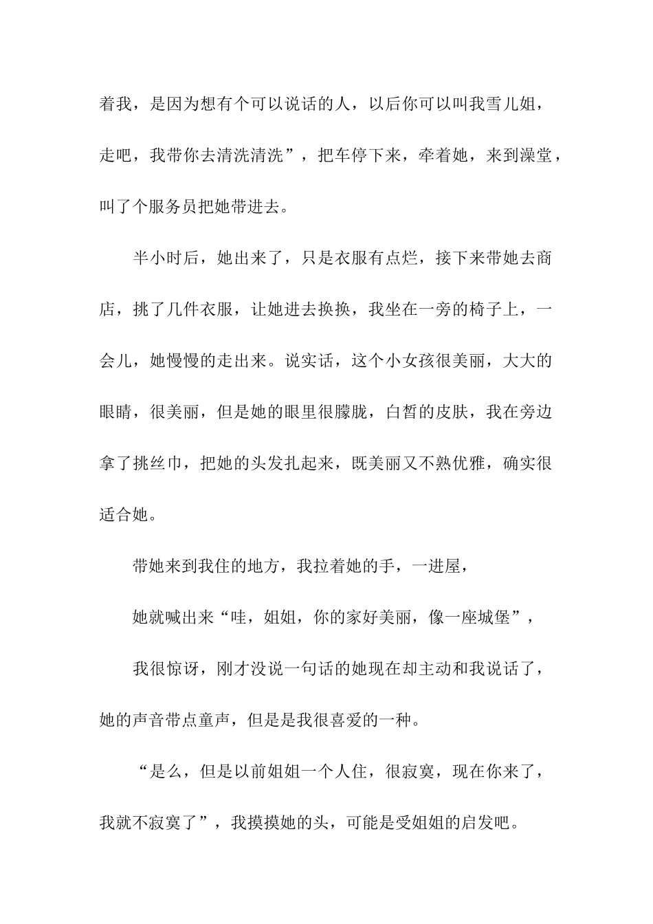 音乐天使初二记叙文-记叙文_第2页