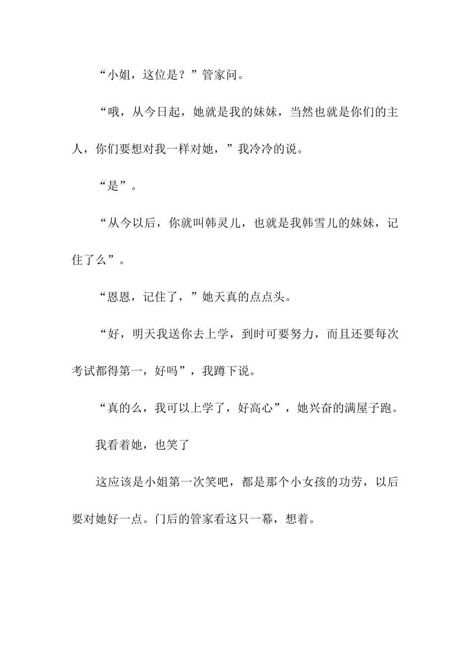 音乐天使初二记叙文-记叙文_第3页