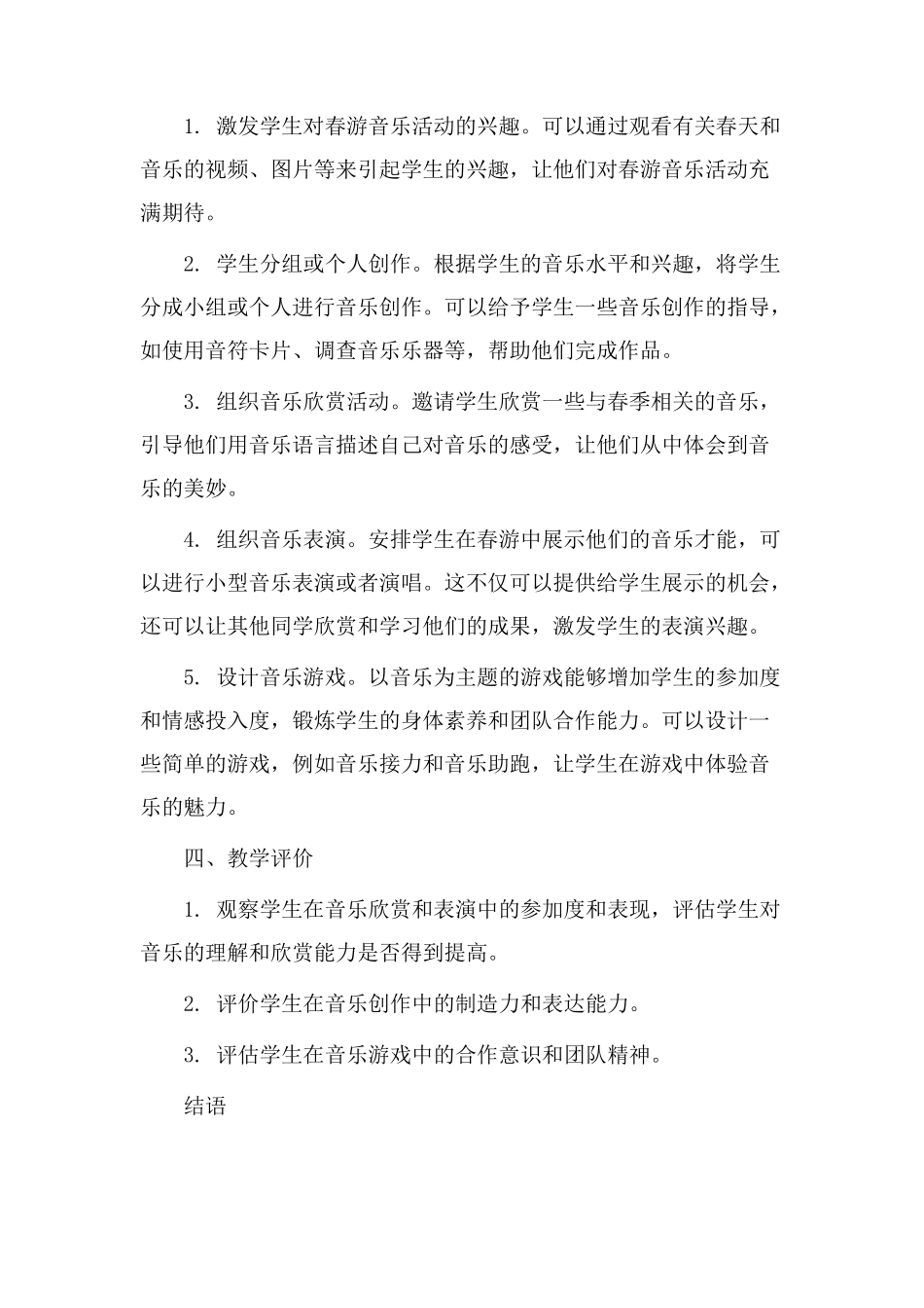 音乐教学设计_第2页