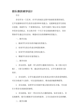 音乐教学设计