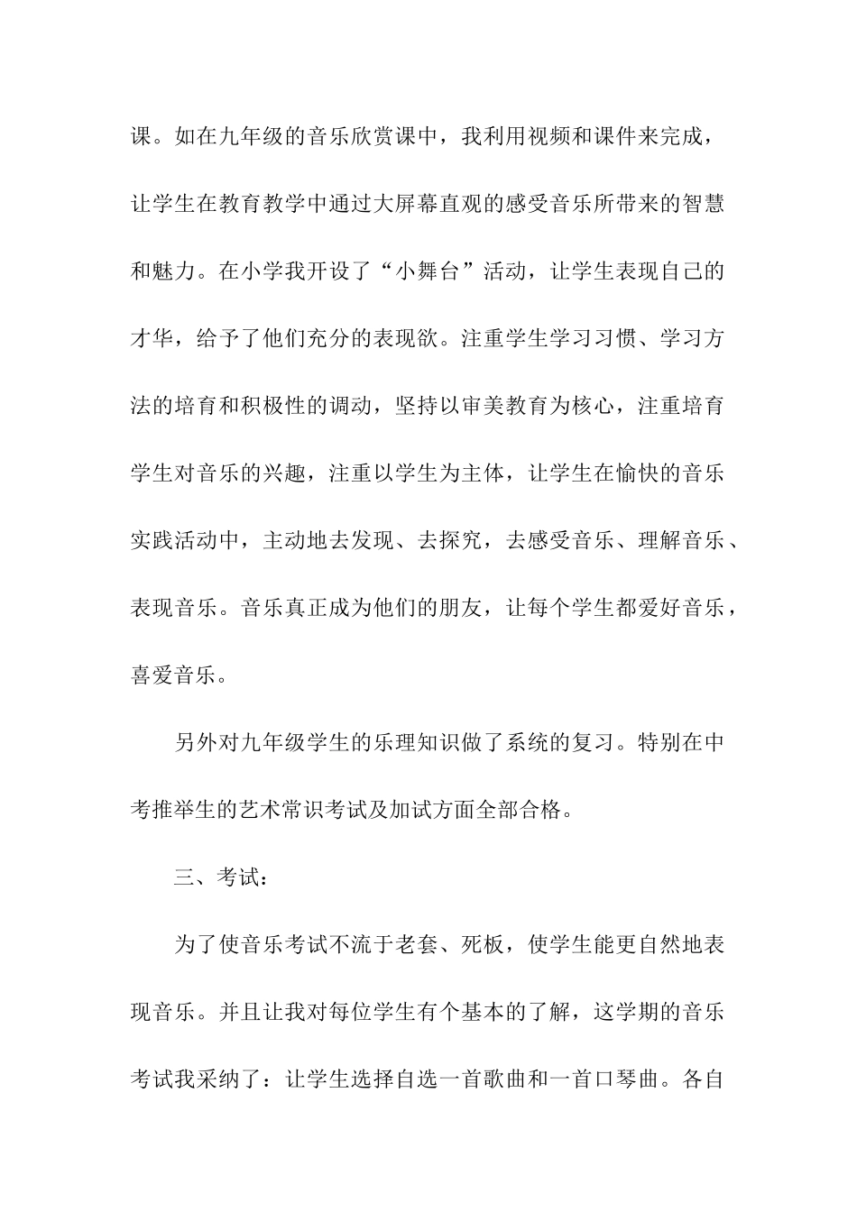 音乐教学的工作总结_第2页