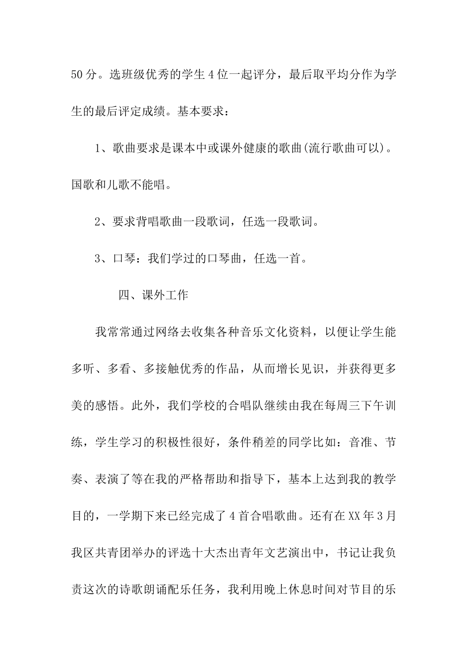 音乐教学的工作总结_第3页