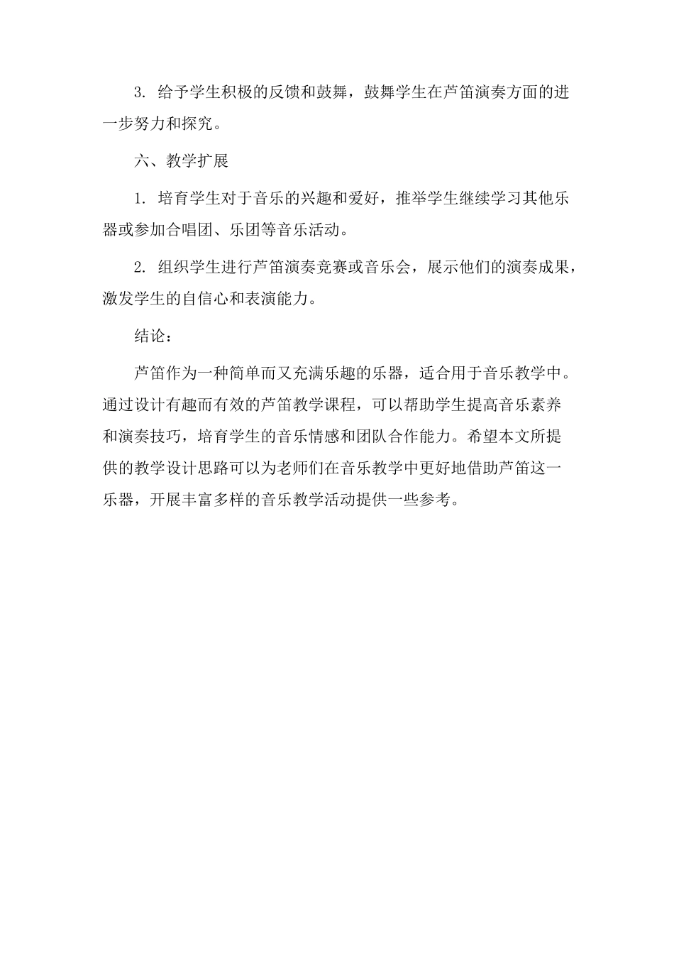 音乐教学设计芦笛_第3页