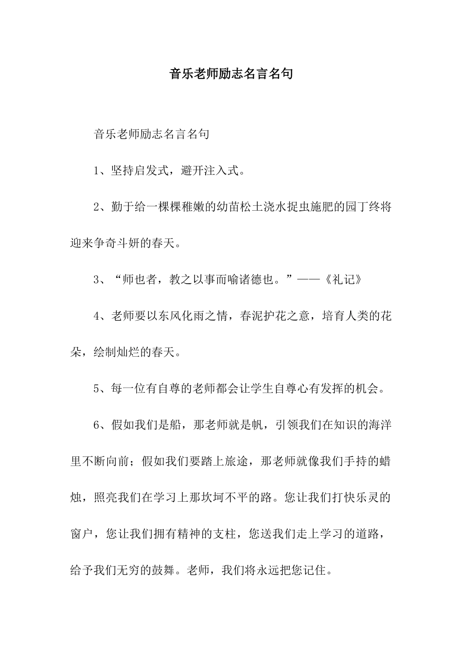 音乐教师励志名言名句_第1页