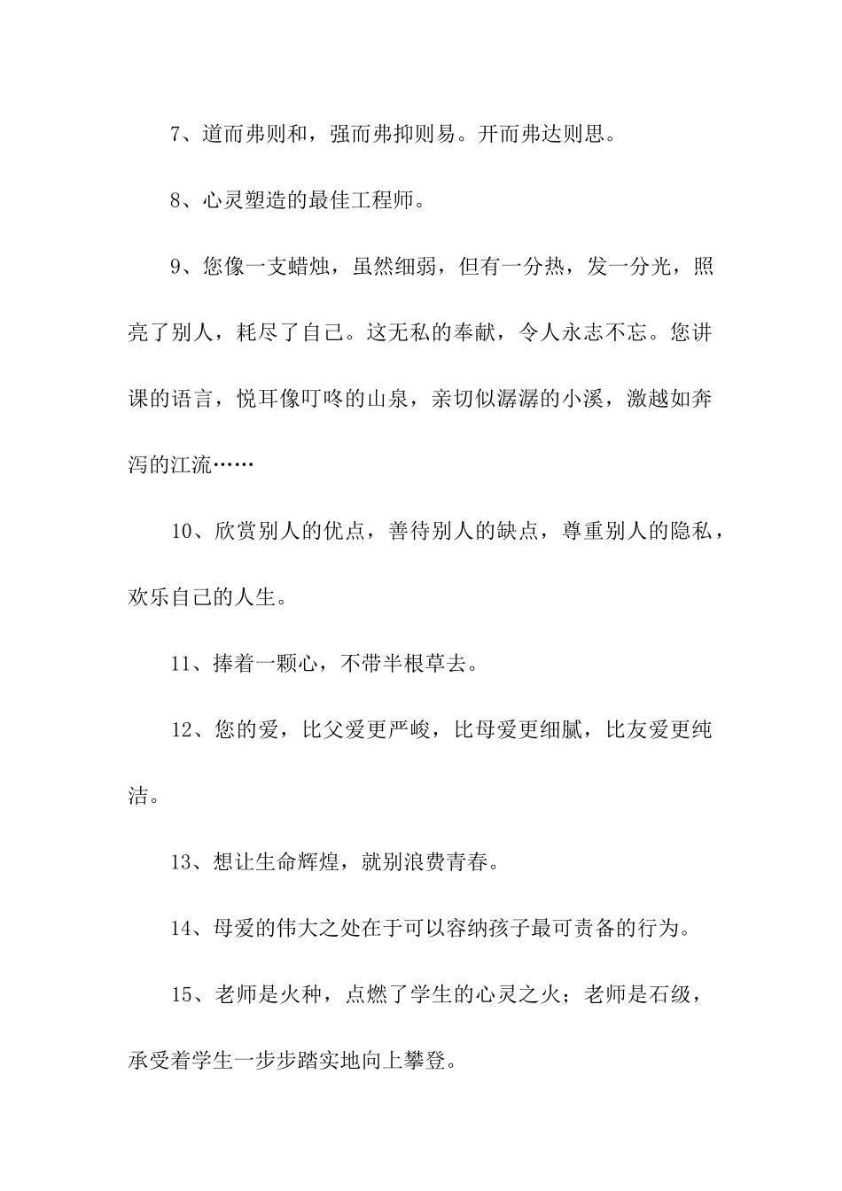 音乐教师励志名言名句_第2页