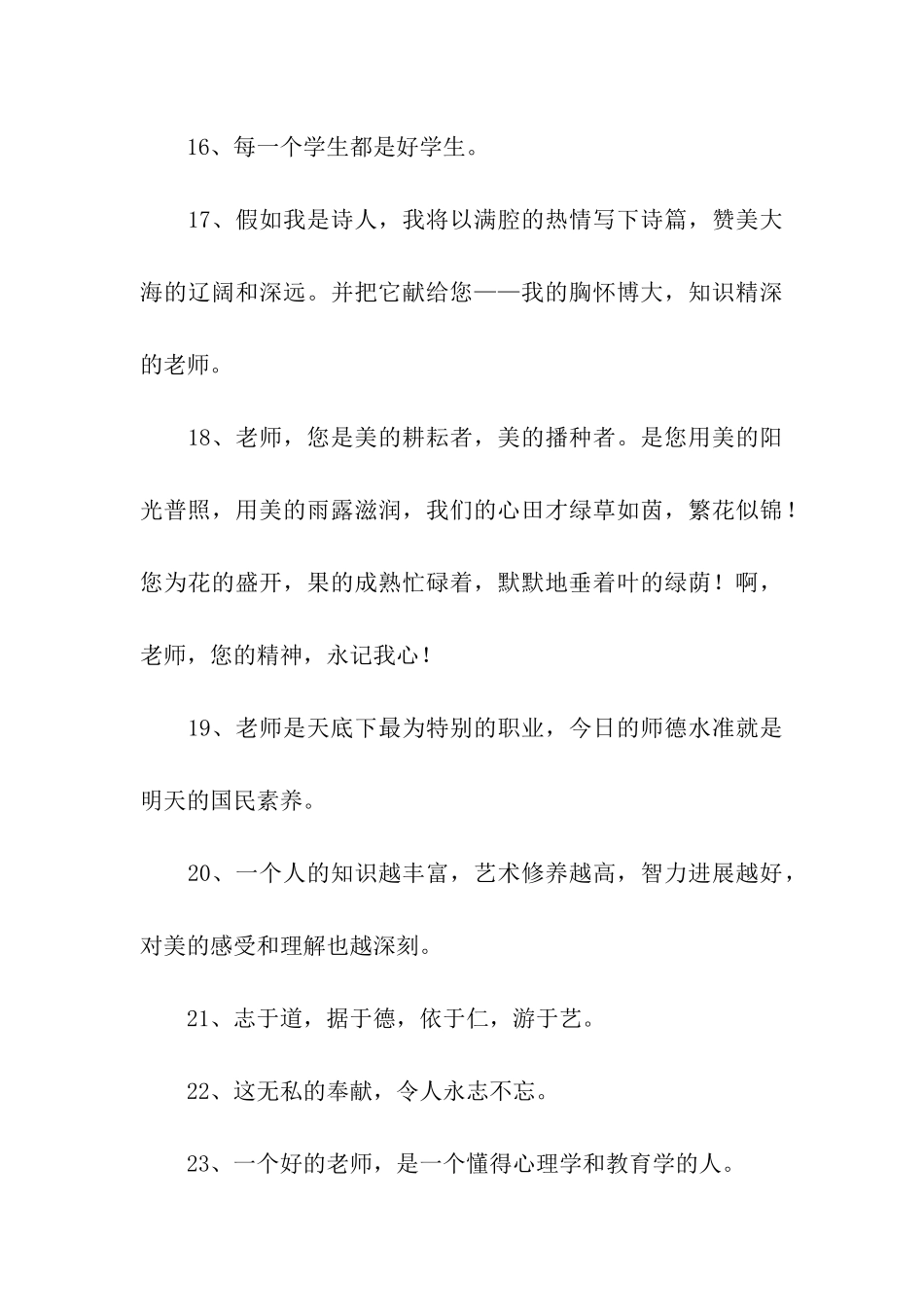 音乐教师励志名言名句_第3页