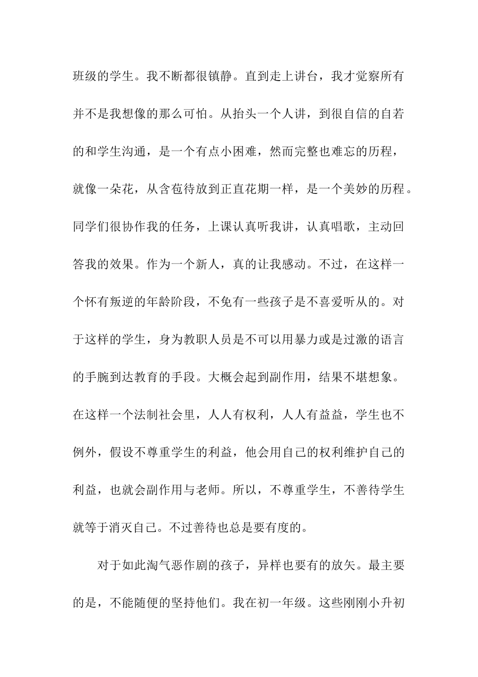 音乐教师实习心得_第2页