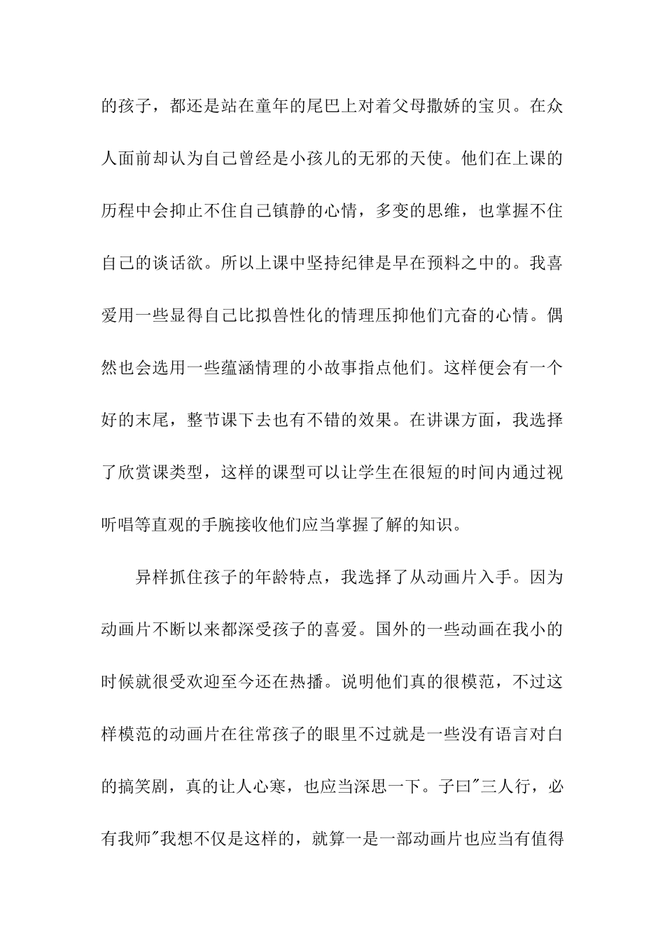 音乐教师实习心得_第3页