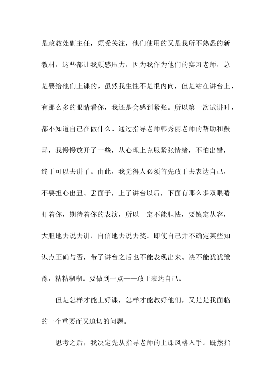 音乐教师实习周记范文_第2页