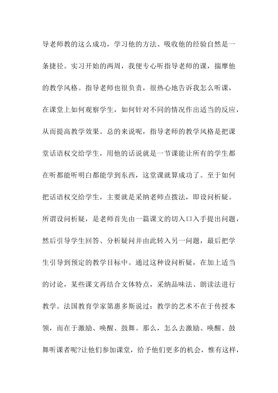 音乐教师实习周记范文_第3页